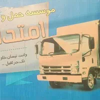 استخدام راننده نیسان و وانت