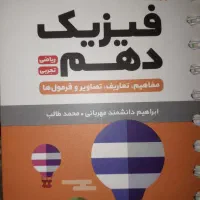 لقمه فیزیک دهم