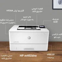 پرینتر لیزری HP-402dne