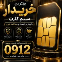 خریدار 0912