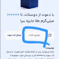 کد هدیه میلی