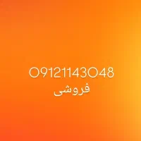 سیمکارت کد ۱ فروشی شخصی