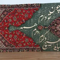 تابلو کالیگرافی فرش