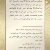 حرز امام جواد علیه السلام|بدلیجات|نهاوند, |دیوار