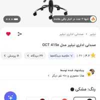 صندلی اورجینال نیلپر