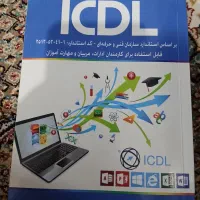 کتاب ICDL کامپیوتر