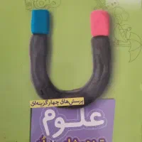 کتاب تست پایه هشتم تیزهوشان