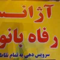 مشترکین ثابت 10 سرویس ازشمایک سرویس رایگان ازما