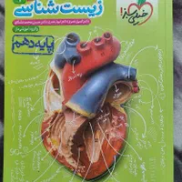 فروش کتاب زیست شناسی بدون خط خوردگی تمام پایه ها