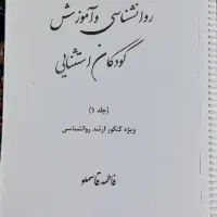 کتاب کودکان استثنایی قاسملو