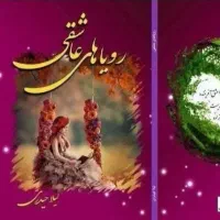 کتابهای زیبا و ماندگار . لطفاً حمایت کنید عزیزان|کتاب و مجله ادبی|تهران, نیروی هوایی (پیروزی)|دیوار
