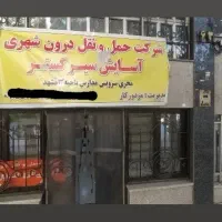 جذب راننده مدارس در ناحیه ۳ مشهد