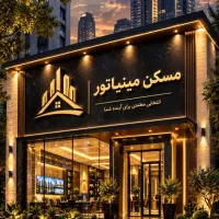 پیروزی نیروهوایی محدوده پارک پیروزی/۱۷۵ متر/ V.i.p