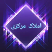 ویلایی ۱۶۰ متری بلوار استقلال شمالی / املاک مرکزی