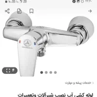 لوله کشی سردوگرم نصب شیر الات