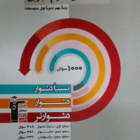 کتاب کار نهم عادی و تیز هوشان