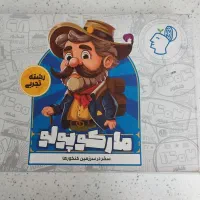 مارکوپولو آزمون جامع تجربی