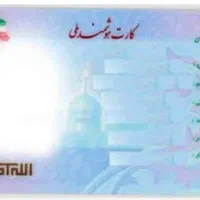 سلام کارت ملی ب اسم مهین کشوری گم کردم