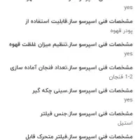 اسپرسو ساز|سماور، چای‌ساز، قهوه‌ساز|برخوار, |دیوار