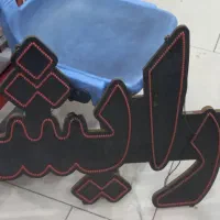 تابلو ال ای دی آرایشی بزرگ