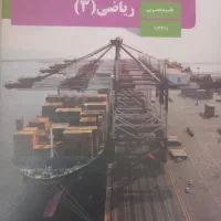 تدریس خصوصی ریاضی دبیرستان