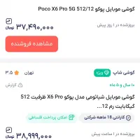 پوکو ایکس ۶ پرو شیائومی Poco x6 pro 512|موبایل|تهران, جوادیه تهرانپارس|دیوار