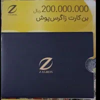 بن کارت زاگرس پوش