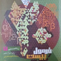 فرمول بیست دوازدهم