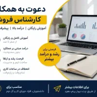 استخدام در شرکت تجاری ( بهترین فرصت شغلی )