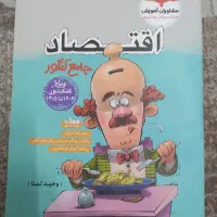 کتاب تست اقتصاد مشاوران