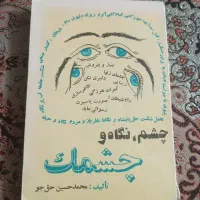 کتاب ۳ عدد ادبی لطیفه داستانی|کتاب و مجله ادبی|شیراز, شهرک گلستان|دیوار
