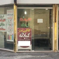 نیازمند همکار با تجربه