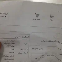 فروش حواله سورن