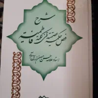 فروش سه جلد کتاب در حد نو|کتاب و مجله مذهبی|ایلام, |دیوار