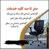 تعمیر صندلی گردان