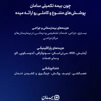 بیمه تکمیلی|خدمات مالی، حسابداری، بیمه|شیراز, خلیلی|دیوار