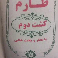 برنج طارم هاشمی