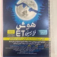 کتاب تیزهوشان|کتاب و مجله آموزشی|بندر ماهشهر, |دیوار