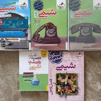 مجموعه کتاب‌های کنکوری شیمی دهم یازدهم دوازدهم|کتاب و مجله آموزشی|تهران, مرزداران|دیوار