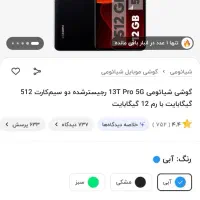 گوشی شیائومی۱۳tpro|موبایل|اهواز, کوی طالقانی|دیوار