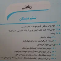 کمک اموزشی وتست ریاضی ششم.بهمراه ۶دفترچه ازمون|کتاب و مجله آموزشی|یزد, |دیوار