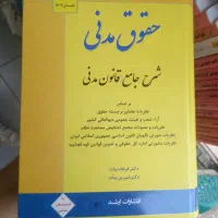 کتاب حقوق جزا،حقوق مدنی، قانون اساسی