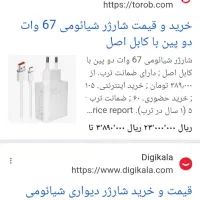 شارژر ۶۷وات اصلی