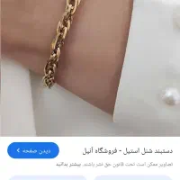 دستبند به همراه آویز گل گم شده