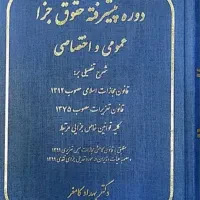 کتاب حقوقی