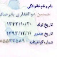 مدارک گمشده