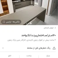 خریدار-چهار-واحدی-نوساز-یکجا