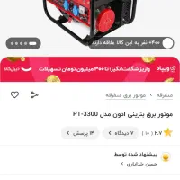 موتور برق سه و نیم کیلو وات|ماشینآلات صنعتی|طبس, |دیوار