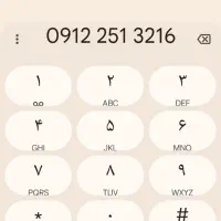 خط 0912
