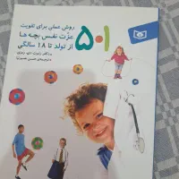 کتاب داستان و آموزنده|کتاب و مجله آموزشی|تهران, جردن|دیوار